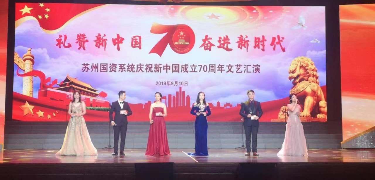 蘇州國資系統(tǒng)慶祝新中國成立70周年文藝匯演.jpg